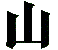 ICS